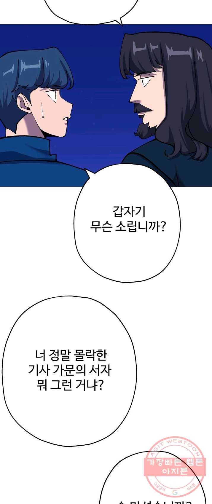 말단 병사에서 군주까지 21화 - 웹툰 이미지 17