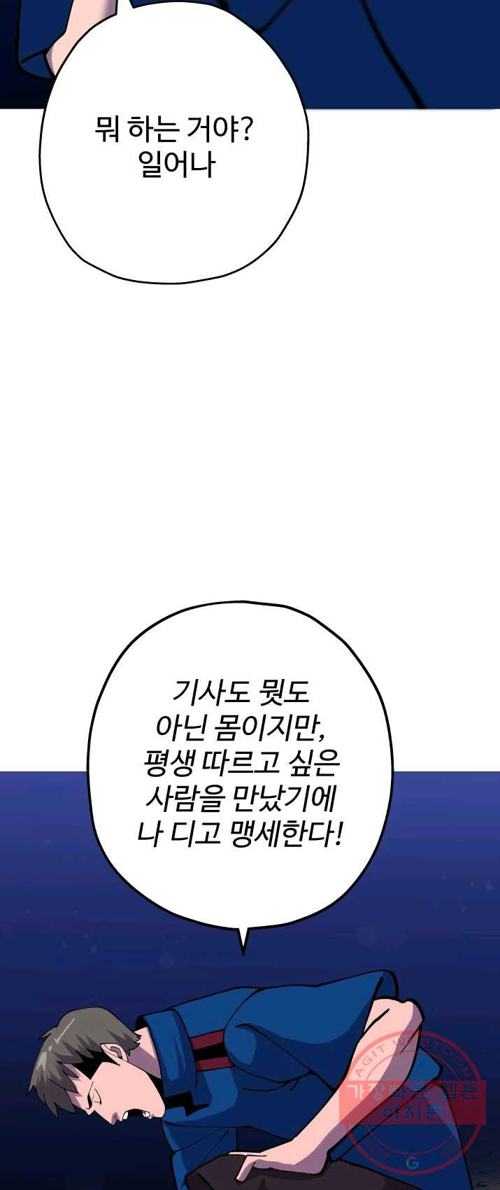 말단 병사에서 군주까지 21화 - 웹툰 이미지 64