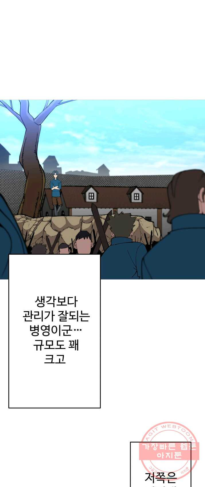 말단 병사에서 군주까지 22화 - 웹툰 이미지 2