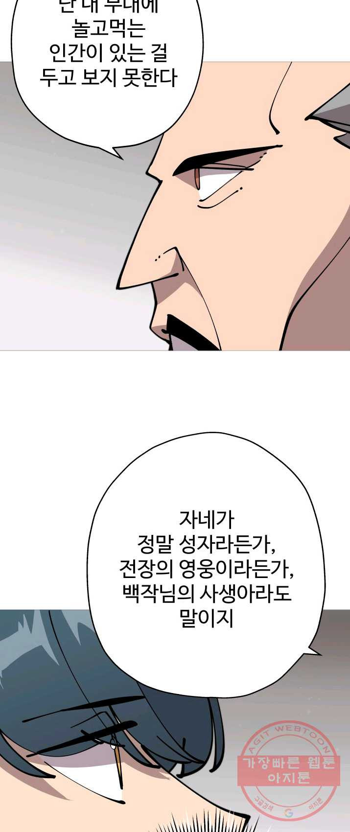 말단 병사에서 군주까지 22화 - 웹툰 이미지 11