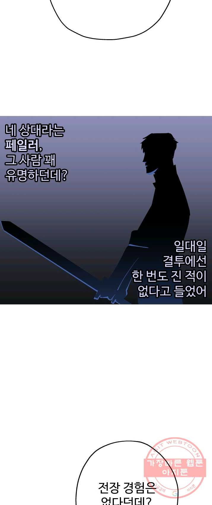 말단 병사에서 군주까지 22화 - 웹툰 이미지 23