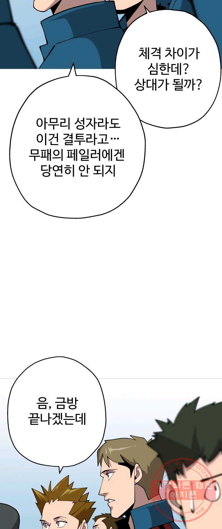 말단 병사에서 군주까지 22화 - 웹툰 이미지 32