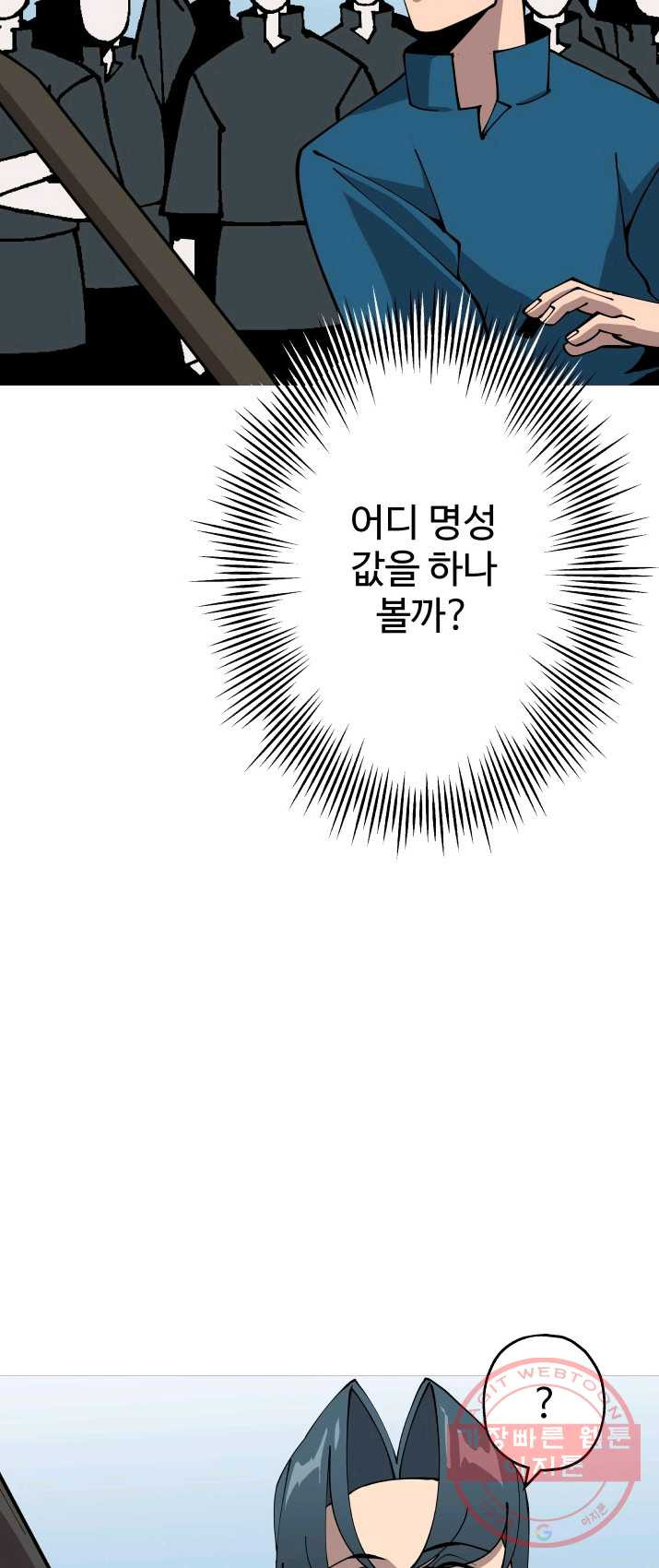 말단 병사에서 군주까지 22화 - 웹툰 이미지 34