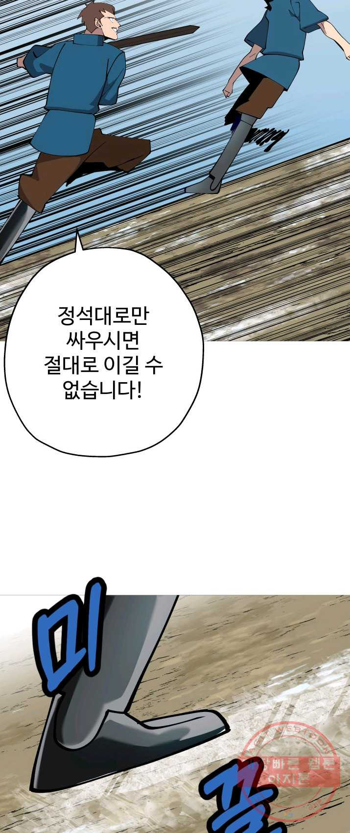 말단 병사에서 군주까지 22화 - 웹툰 이미지 46