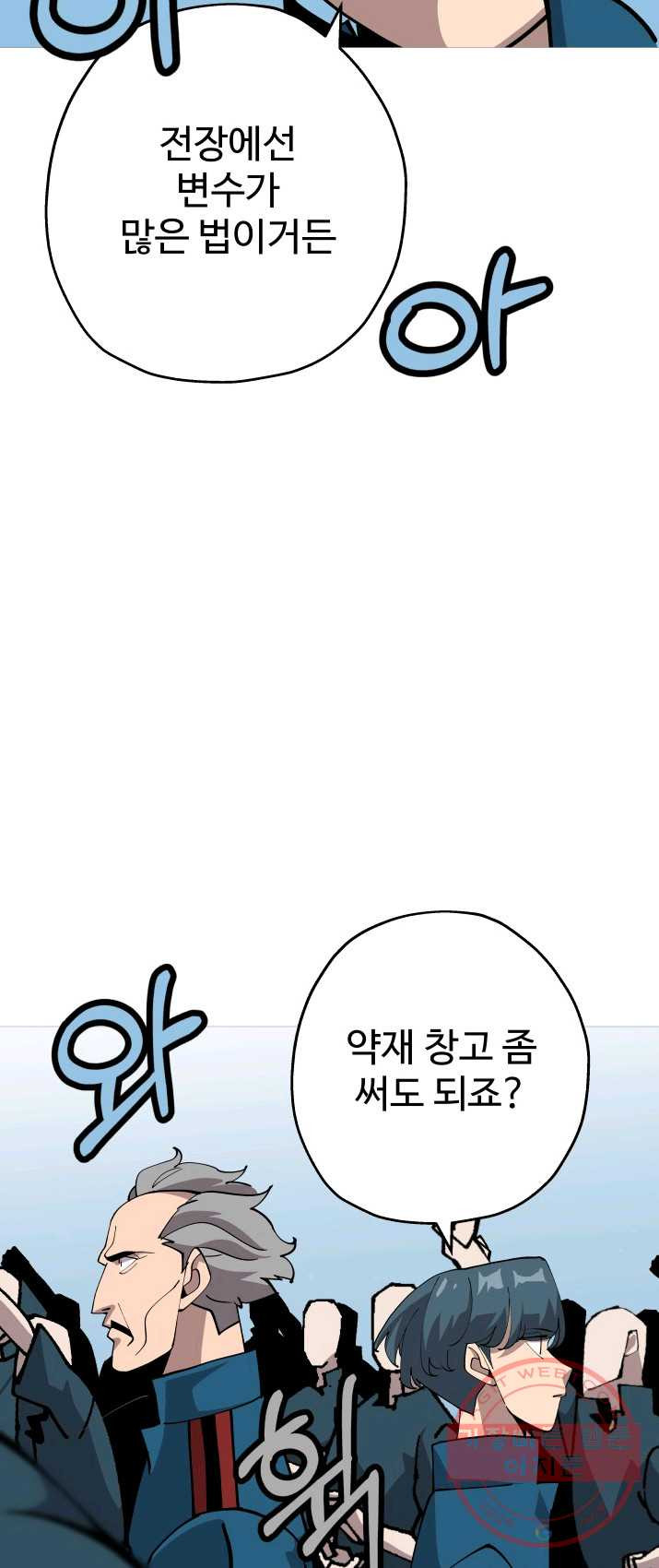 말단 병사에서 군주까지 22화 - 웹툰 이미지 53