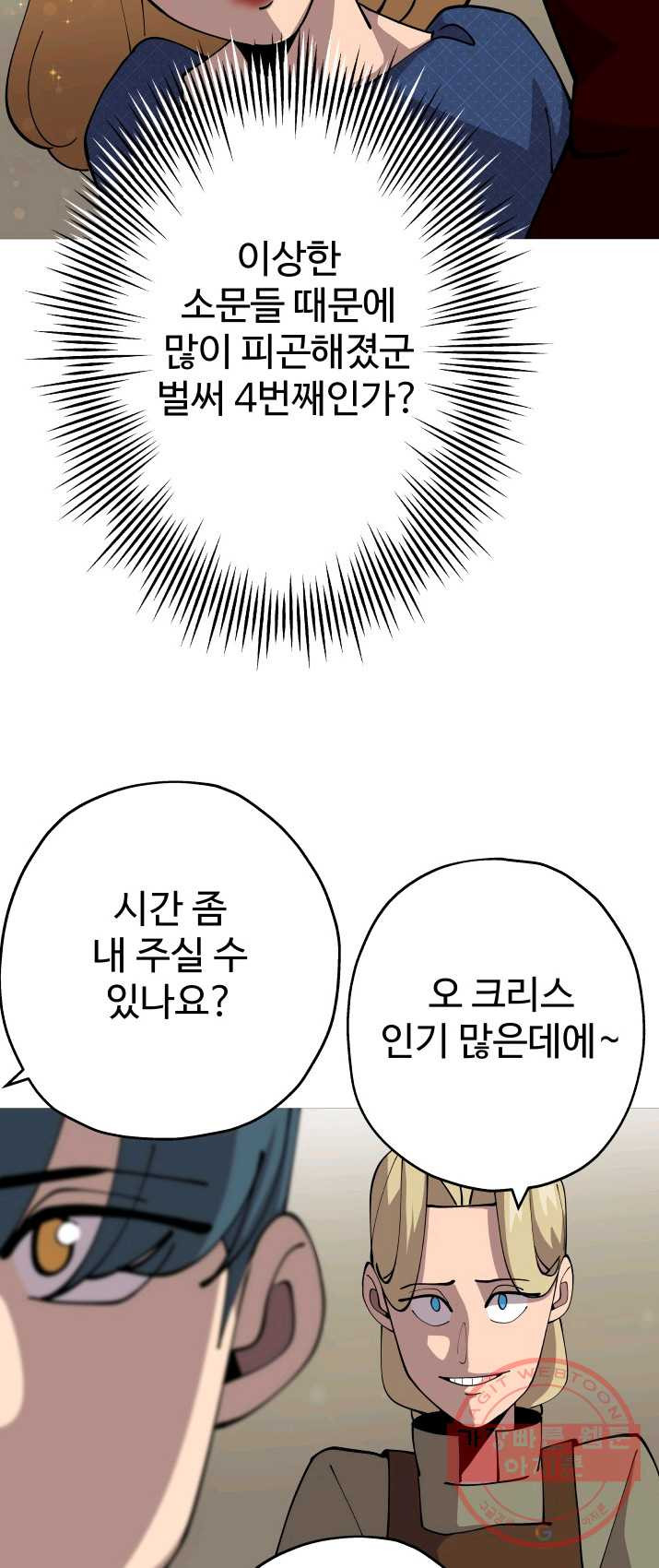 말단 병사에서 군주까지 23화 - 웹툰 이미지 49