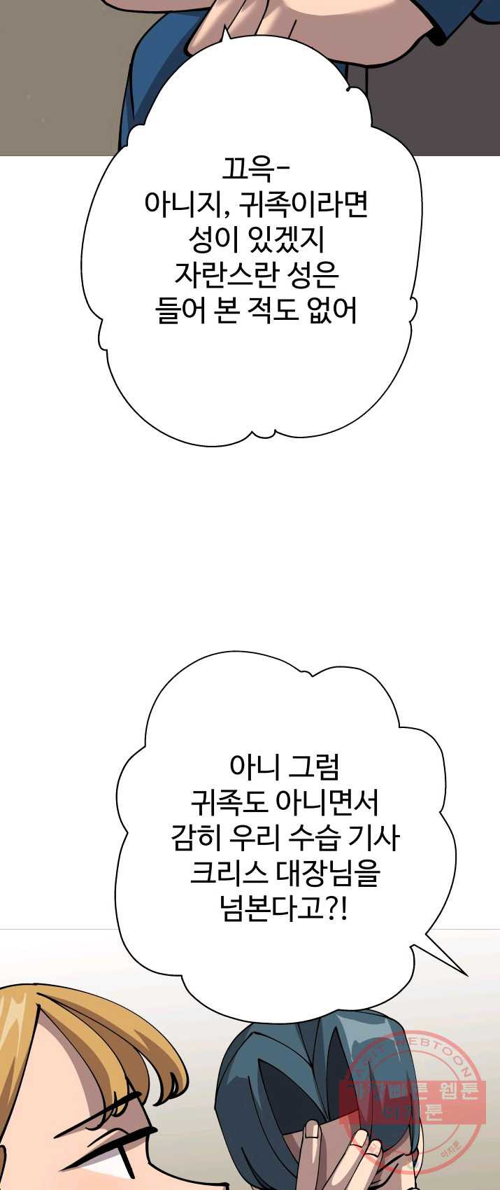 말단 병사에서 군주까지 23화 - 웹툰 이미지 54