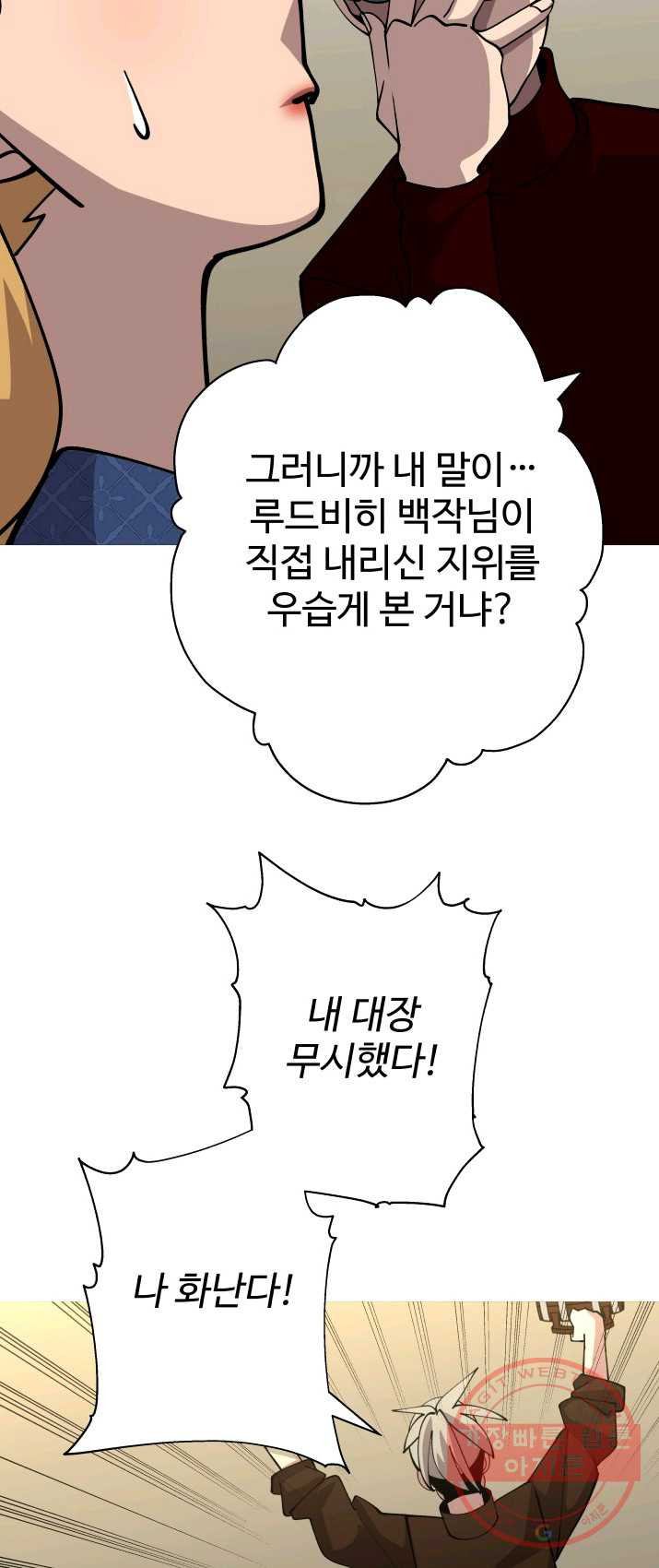 말단 병사에서 군주까지 23화 - 웹툰 이미지 55