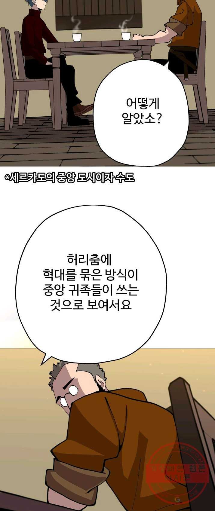 말단 병사에서 군주까지 23화 - 웹툰 이미지 66