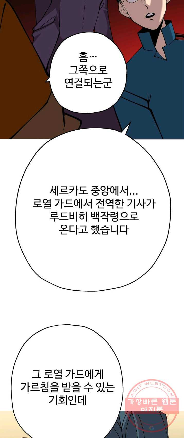 말단 병사에서 군주까지 24화 - 웹툰 이미지 7