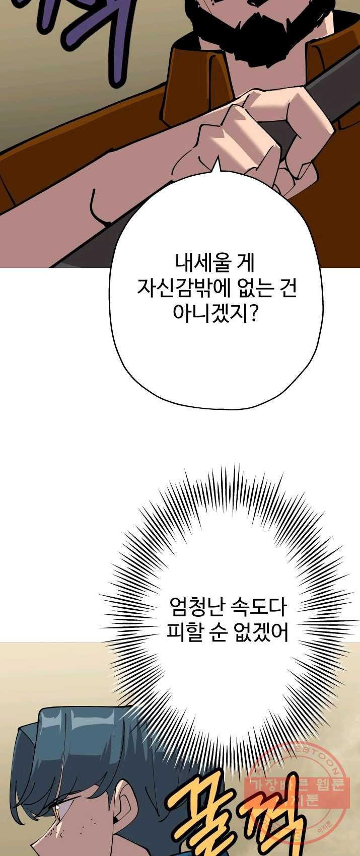 말단 병사에서 군주까지 24화 - 웹툰 이미지 21