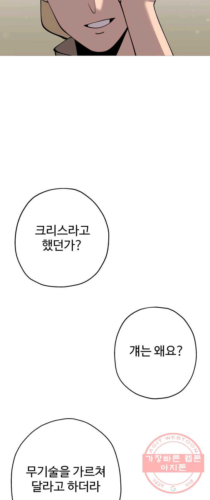 말단 병사에서 군주까지 24화 - 웹툰 이미지 64