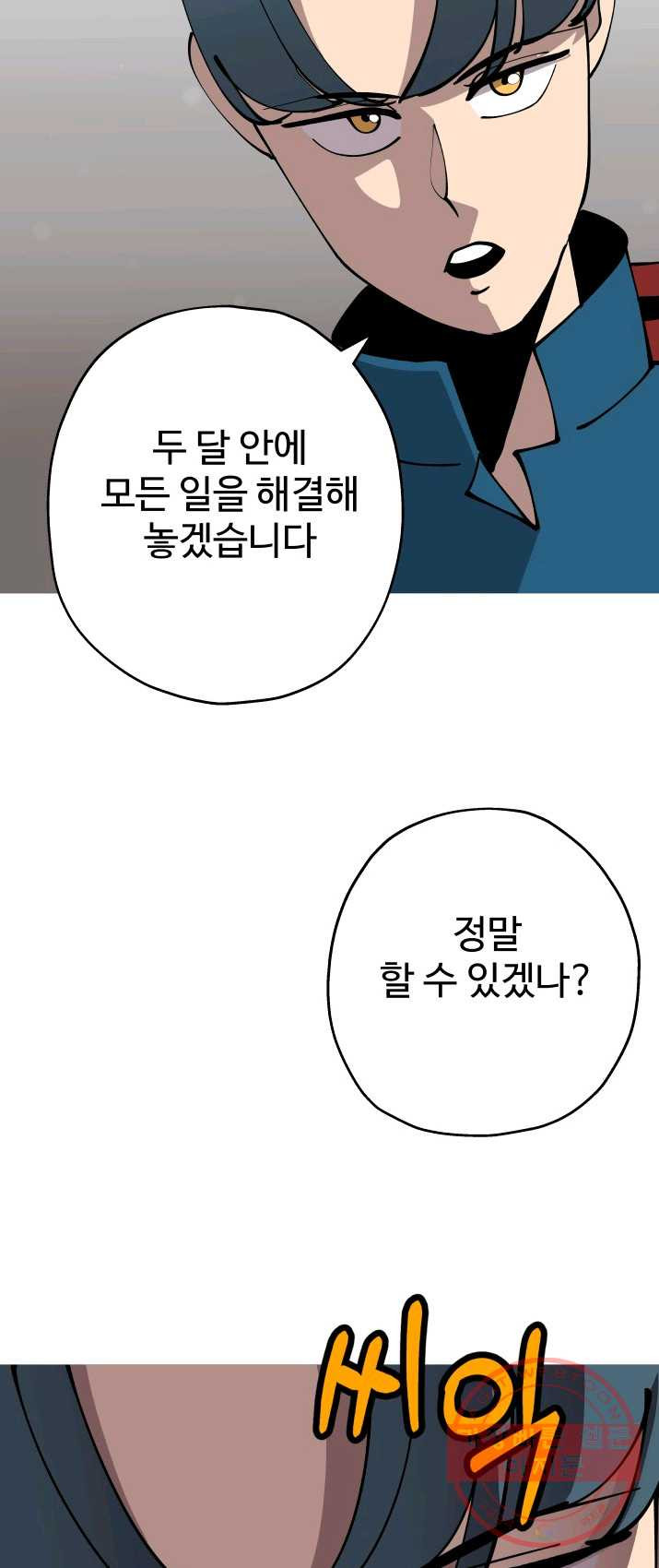 말단 병사에서 군주까지 25화 - 웹툰 이미지 43