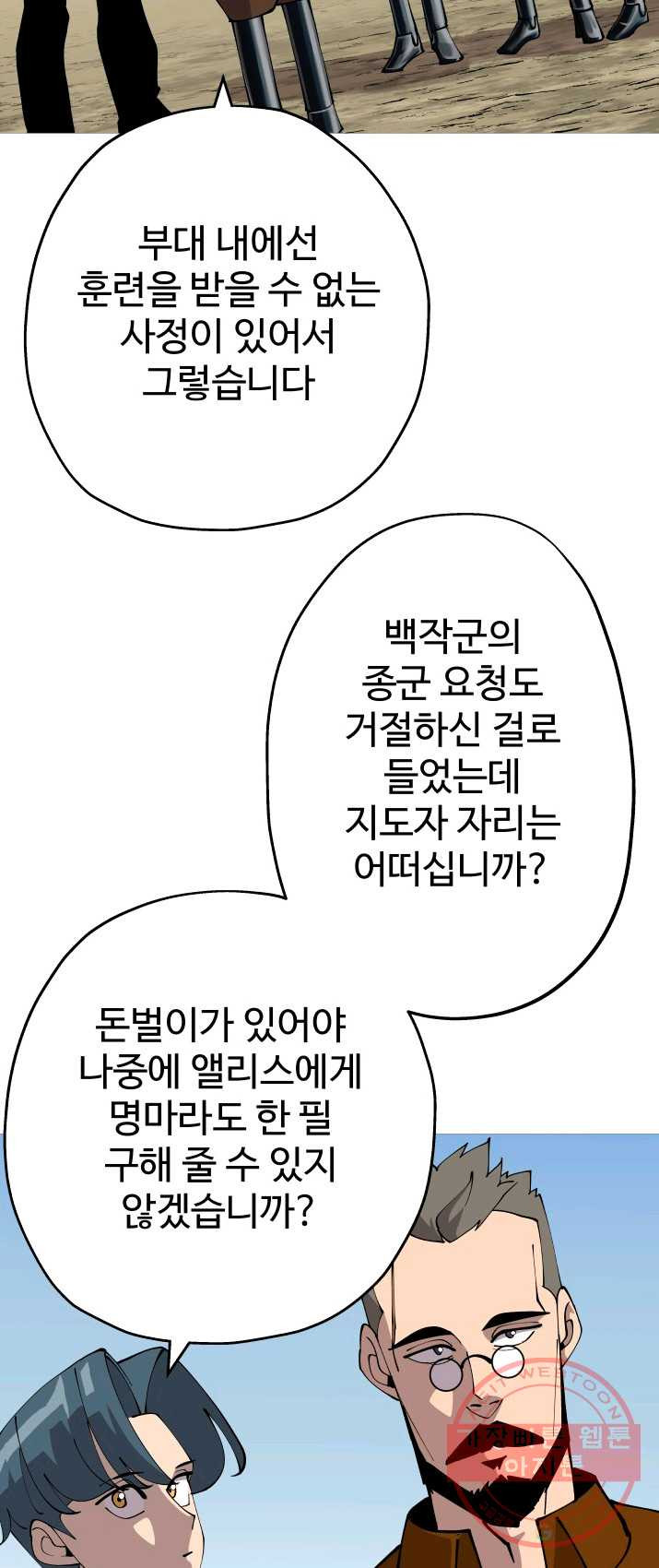 말단 병사에서 군주까지 25화 - 웹툰 이미지 46