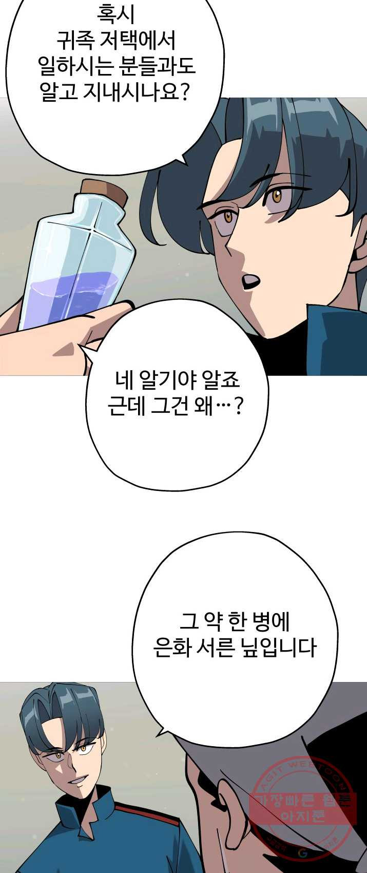 말단 병사에서 군주까지 26화 - 웹툰 이미지 32