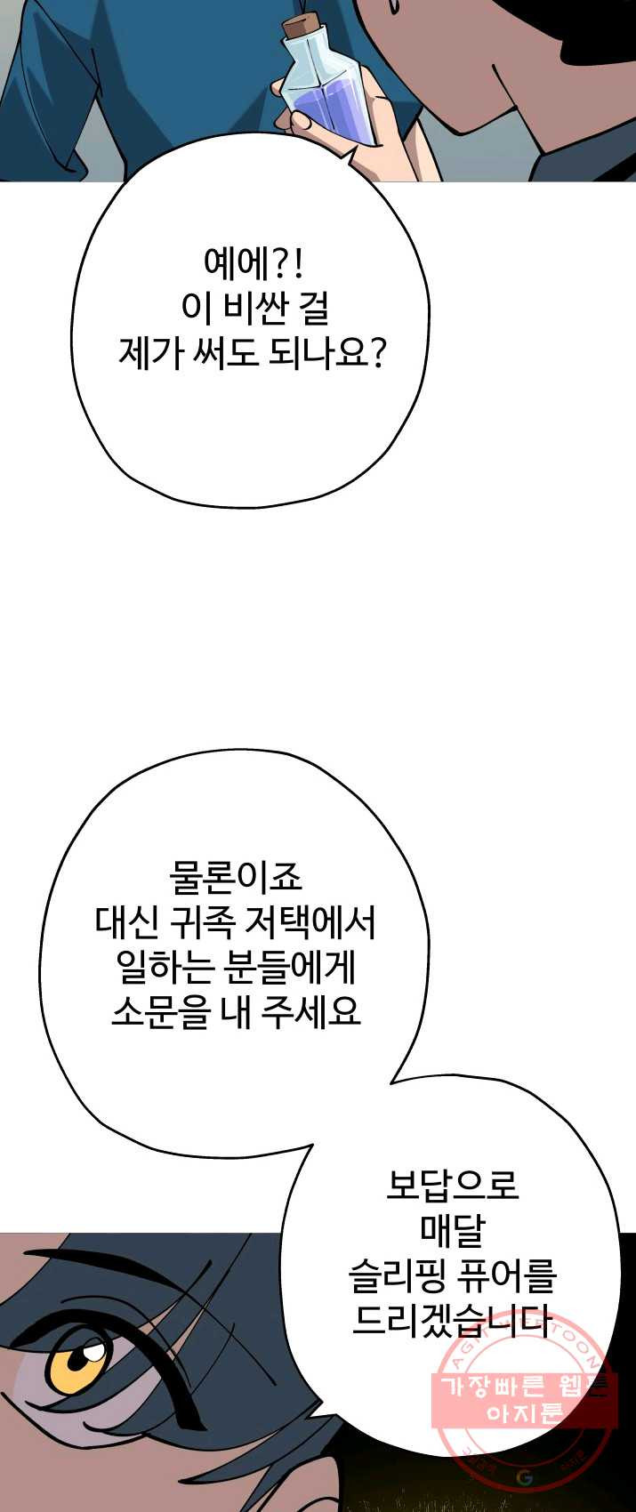 말단 병사에서 군주까지 26화 - 웹툰 이미지 33