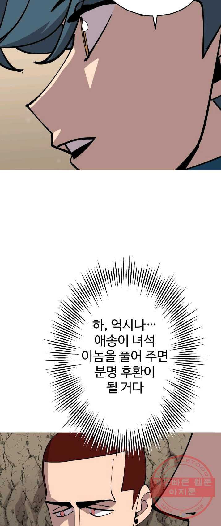 말단 병사에서 군주까지 28화 - 웹툰 이미지 31