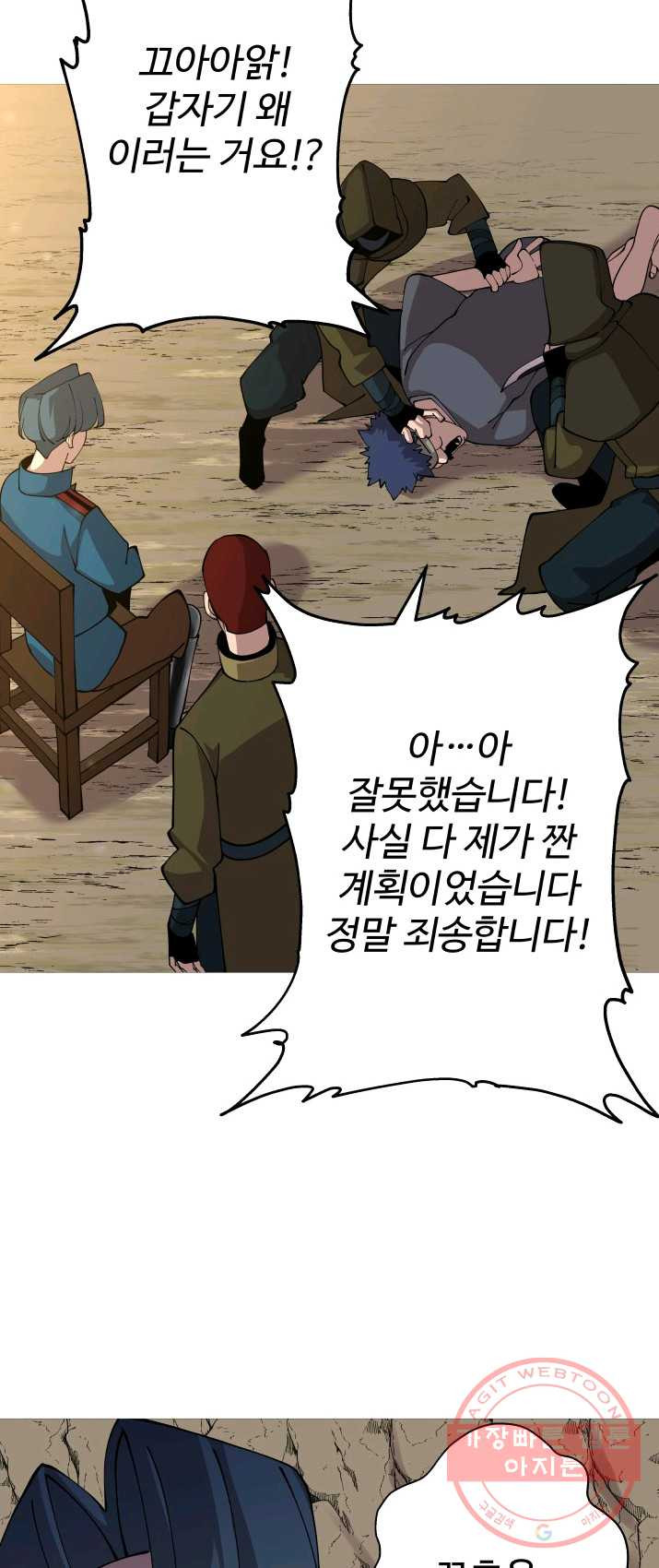 말단 병사에서 군주까지 28화 - 웹툰 이미지 41