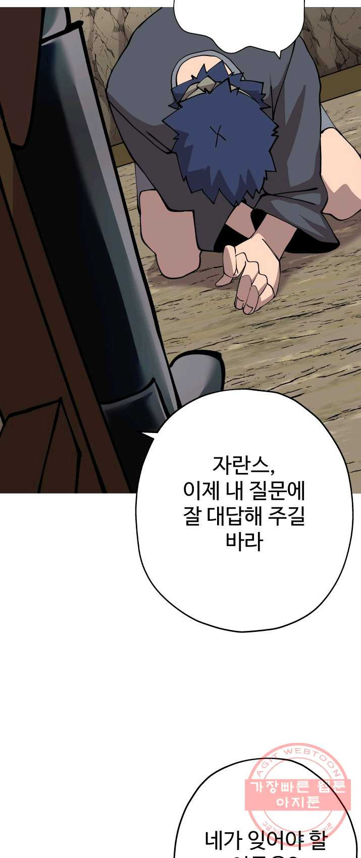 말단 병사에서 군주까지 28화 - 웹툰 이미지 45