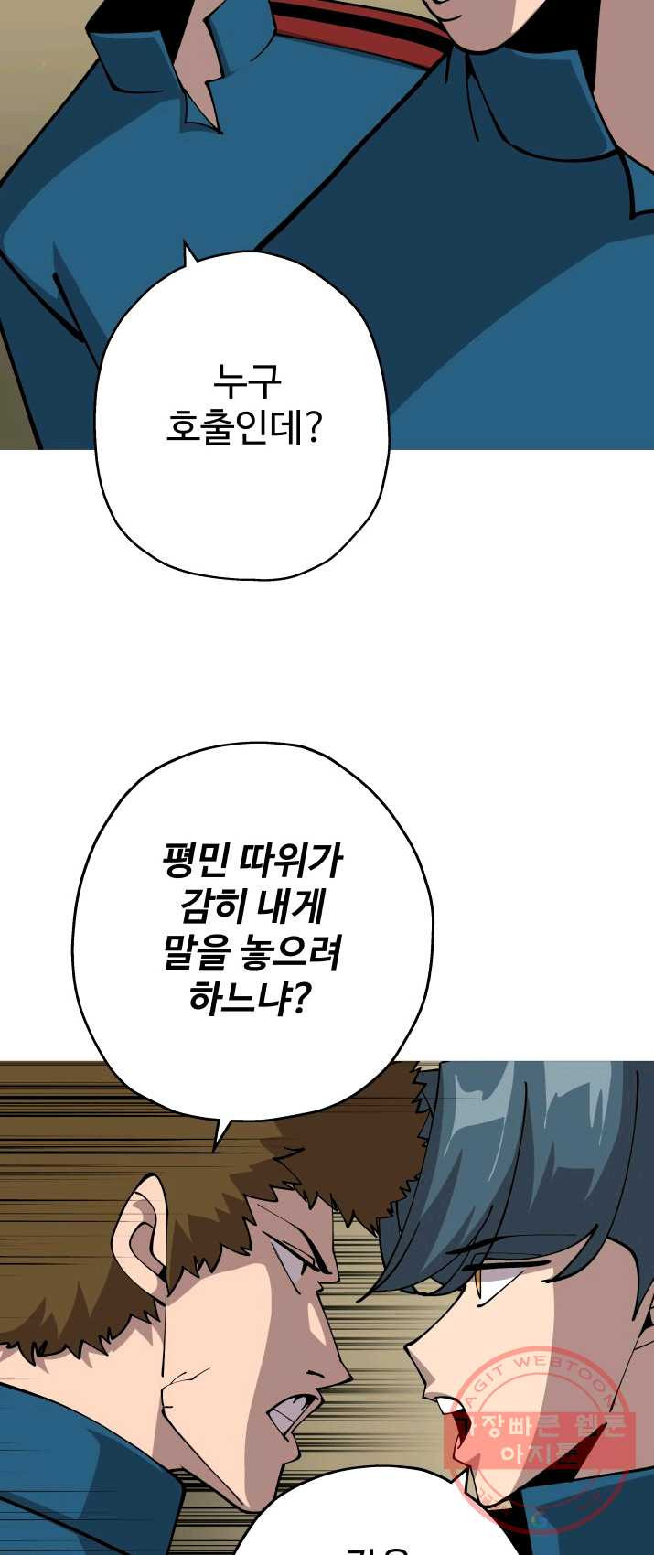 말단 병사에서 군주까지 29화 - 웹툰 이미지 3