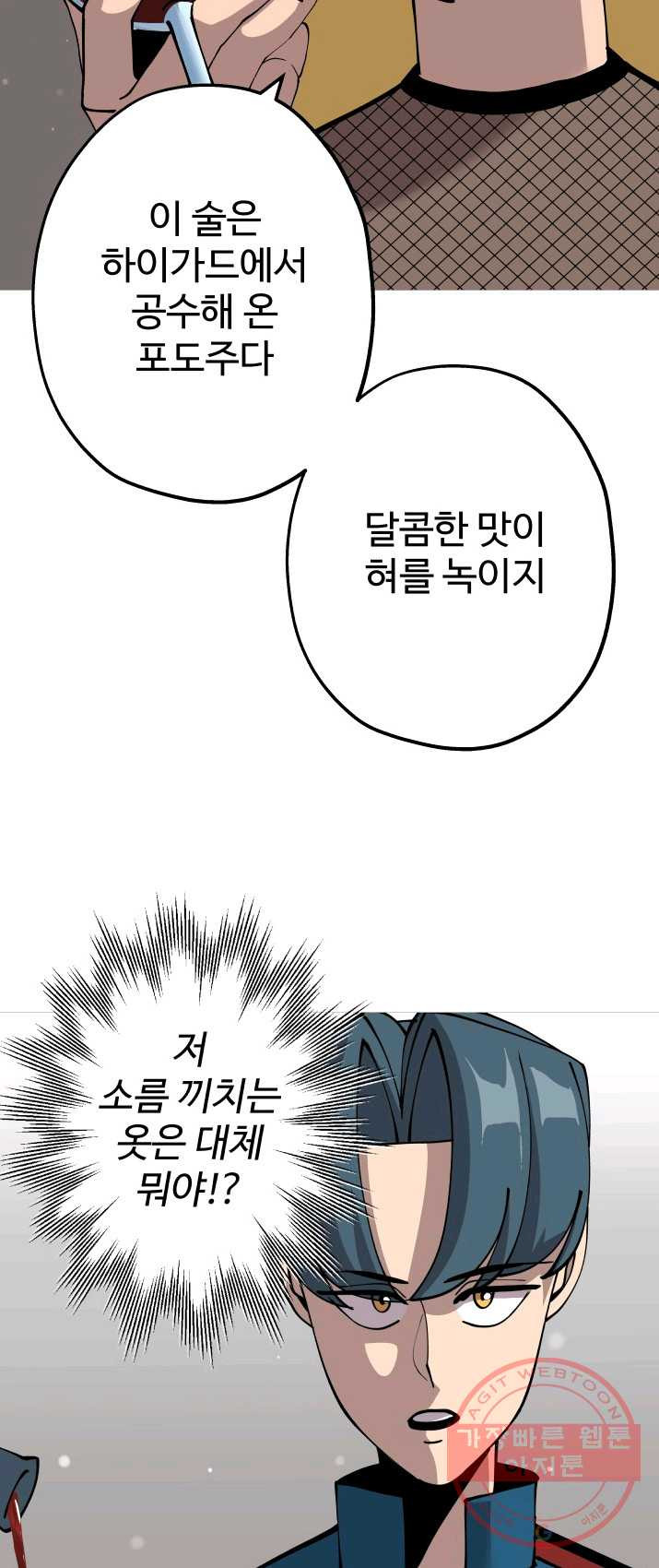 말단 병사에서 군주까지 29화 - 웹툰 이미지 11