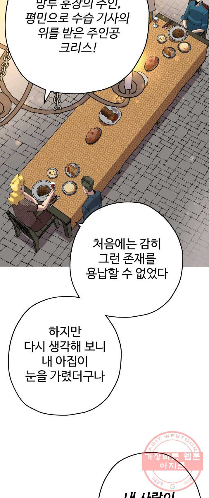 말단 병사에서 군주까지 29화 - 웹툰 이미지 14