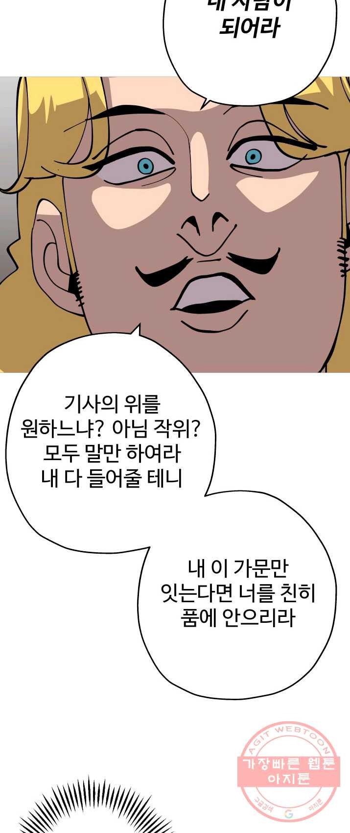 말단 병사에서 군주까지 29화 - 웹툰 이미지 16