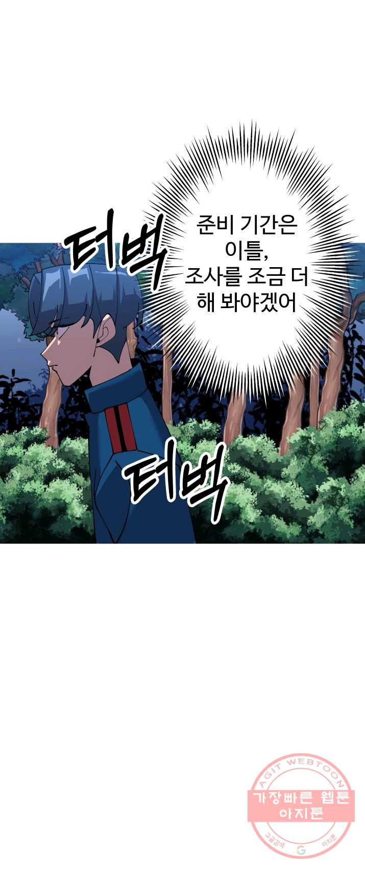 말단 병사에서 군주까지 29화 - 웹툰 이미지 33