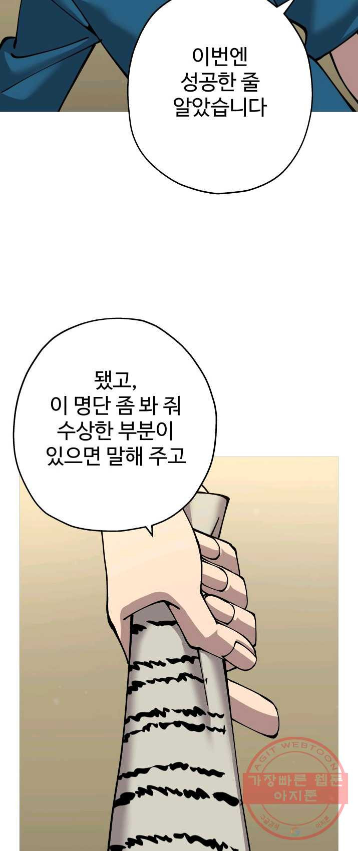 말단 병사에서 군주까지 29화 - 웹툰 이미지 38