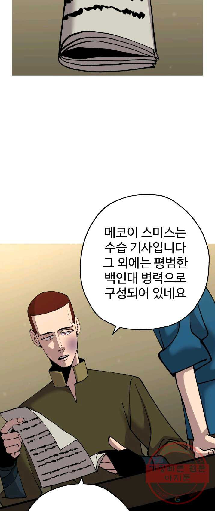 말단 병사에서 군주까지 29화 - 웹툰 이미지 39