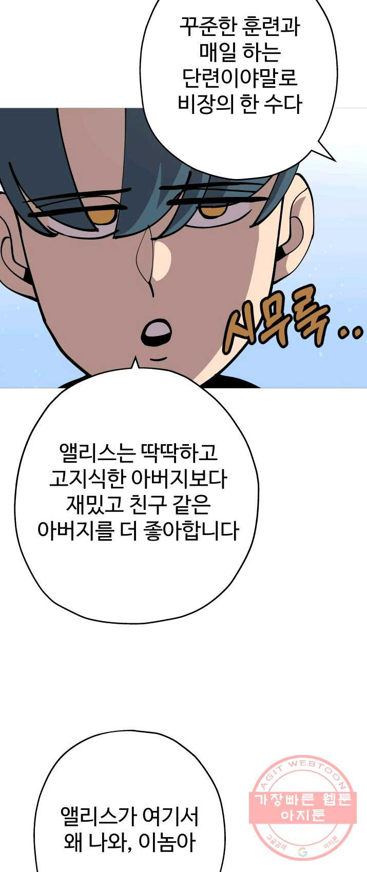 말단 병사에서 군주까지 29화 - 웹툰 이미지 53