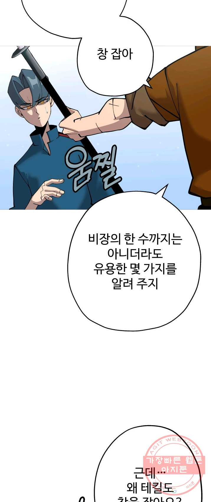 말단 병사에서 군주까지 29화 - 웹툰 이미지 54