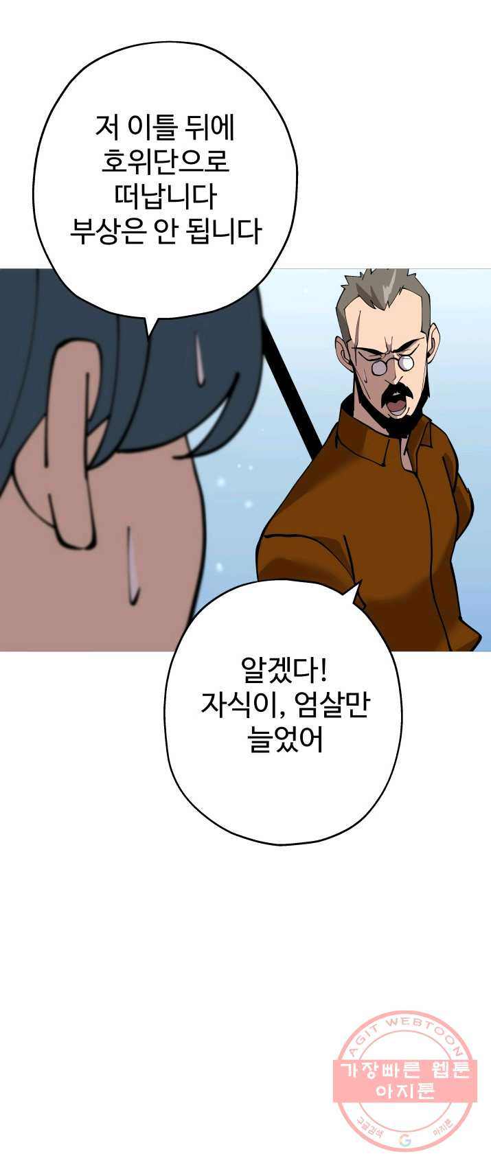 말단 병사에서 군주까지 29화 - 웹툰 이미지 56