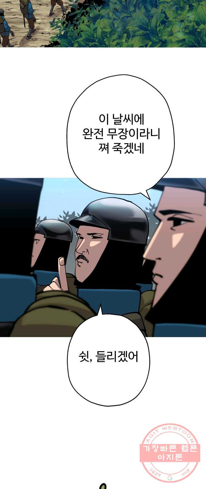 말단 병사에서 군주까지 30화 - 웹툰 이미지 2