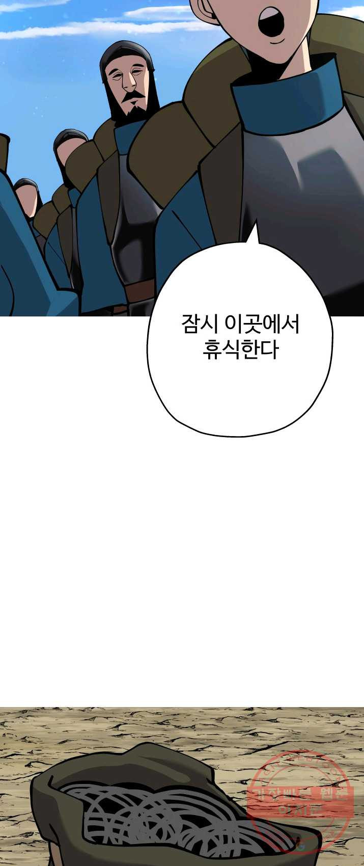 말단 병사에서 군주까지 30화 - 웹툰 이미지 12