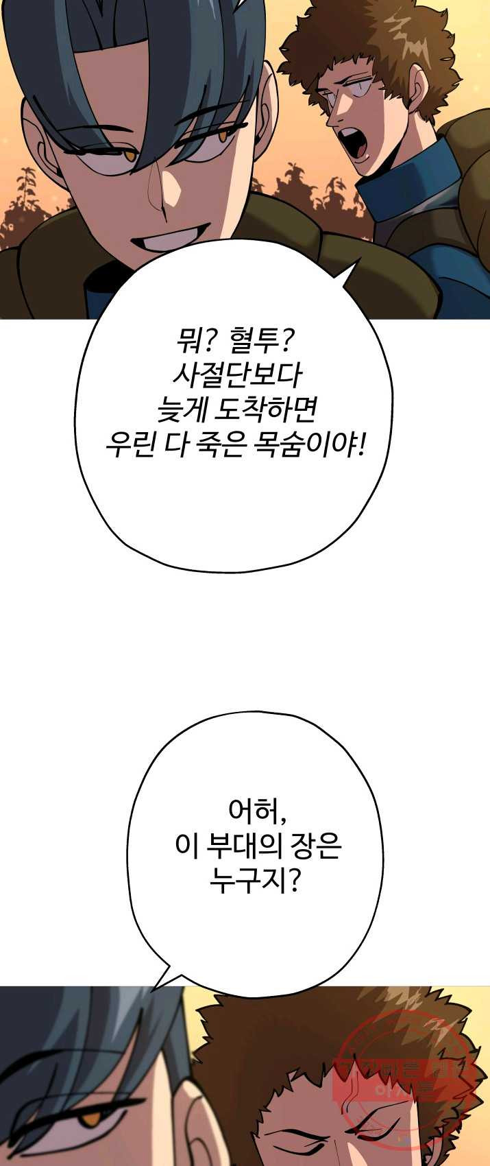 말단 병사에서 군주까지 30화 - 웹툰 이미지 22