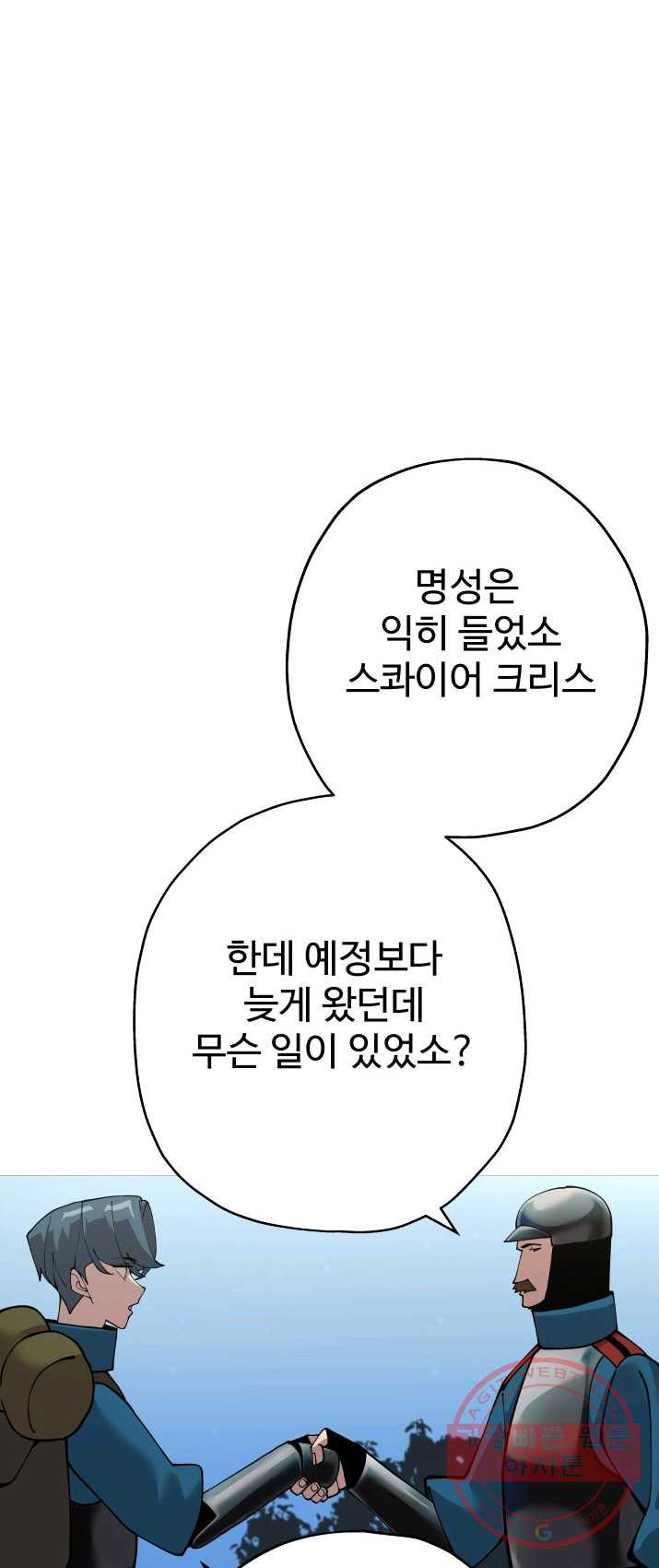 말단 병사에서 군주까지 30화 - 웹툰 이미지 31