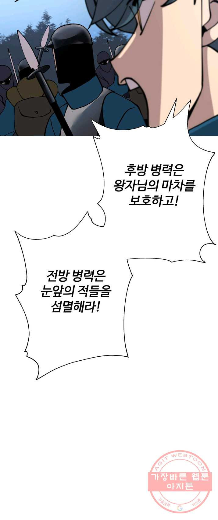 말단 병사에서 군주까지 30화 - 웹툰 이미지 52