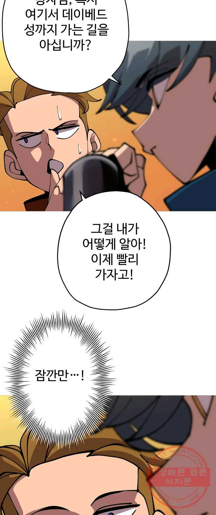 말단 병사에서 군주까지 31화 - 웹툰 이미지 35