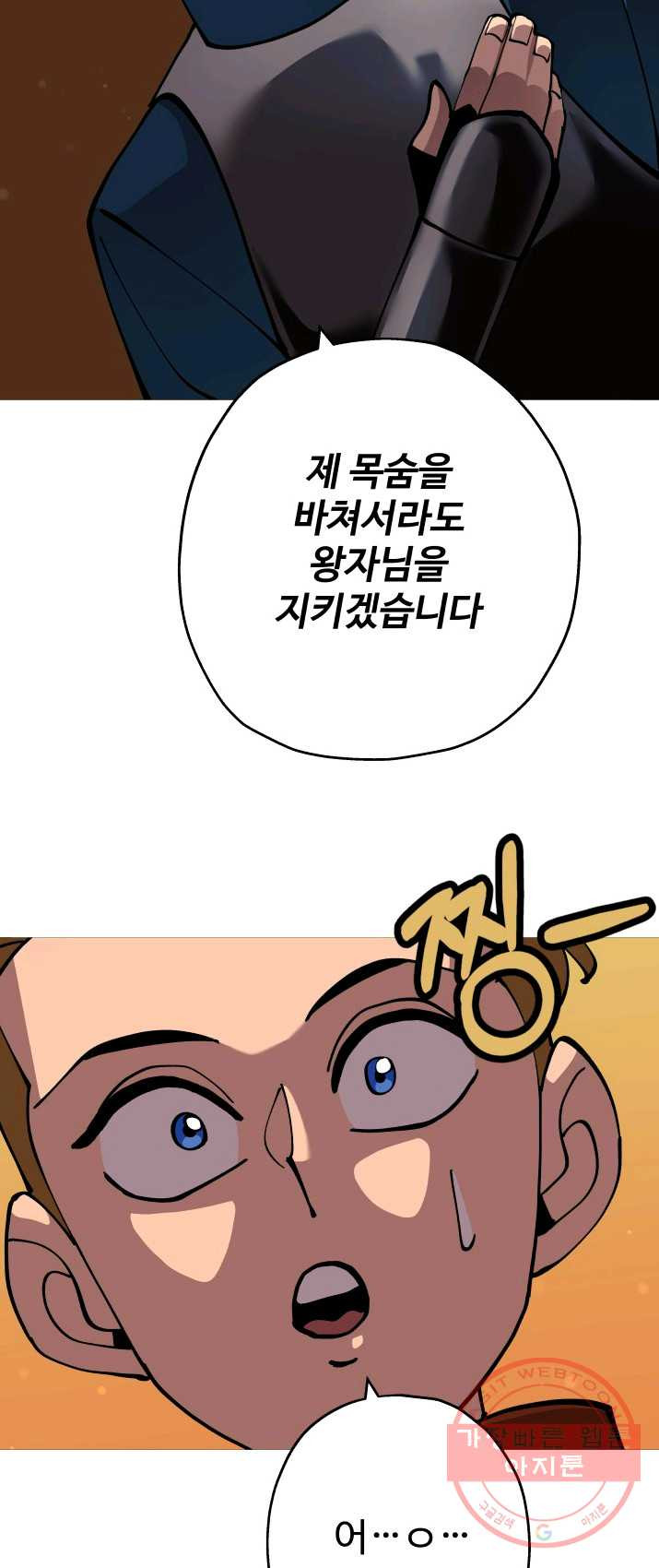 말단 병사에서 군주까지 31화 - 웹툰 이미지 39