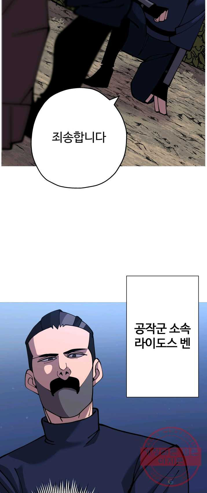 말단 병사에서 군주까지 32화 - 웹툰 이미지 9