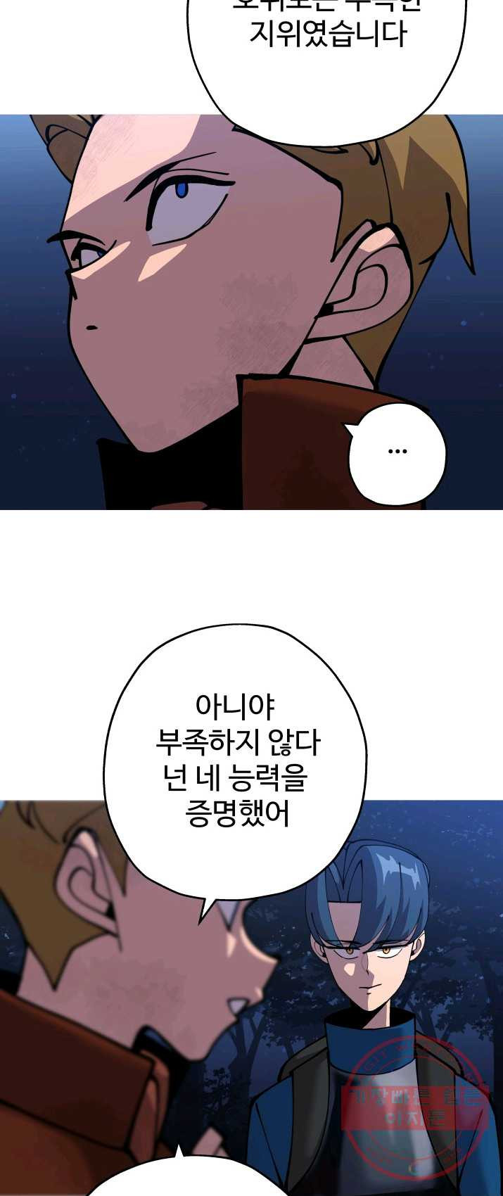 말단 병사에서 군주까지 32화 - 웹툰 이미지 24