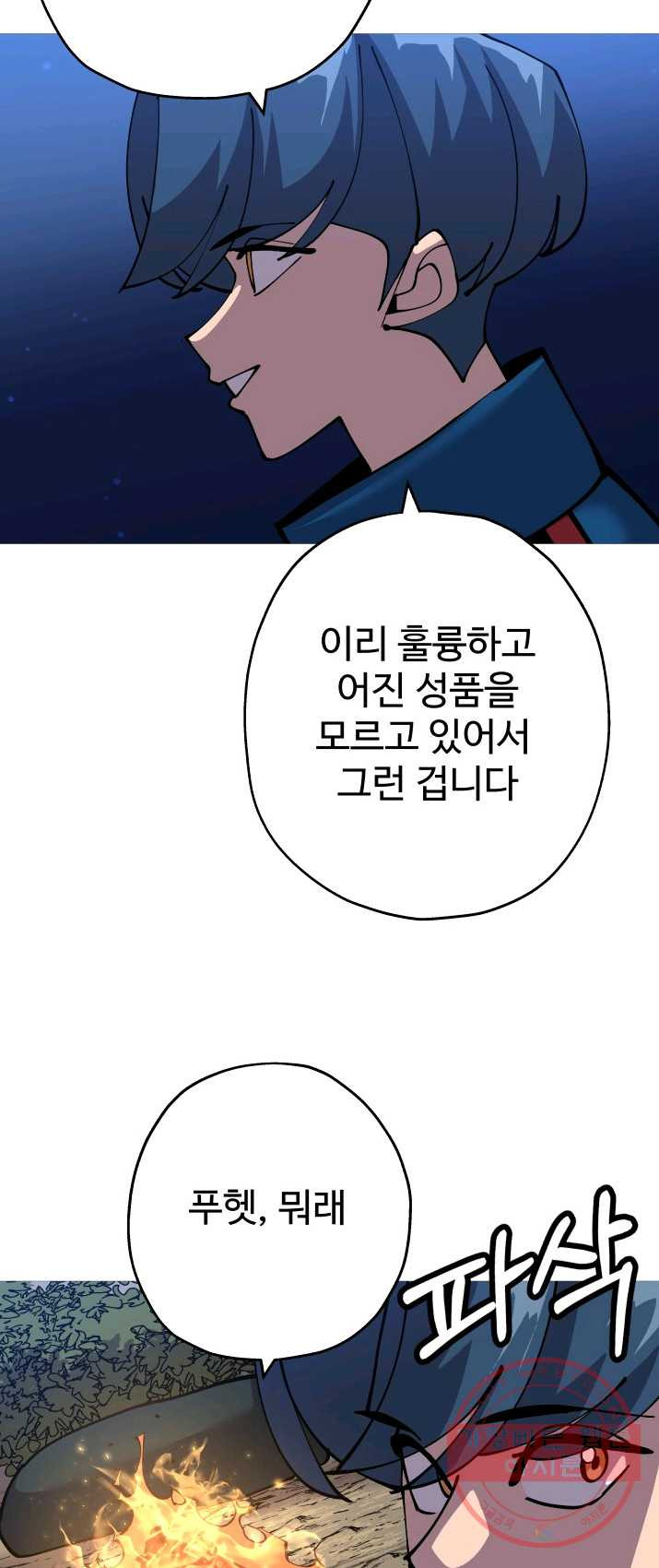 말단 병사에서 군주까지 32화 - 웹툰 이미지 32