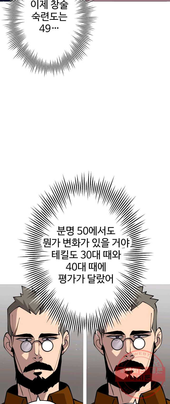 말단 병사에서 군주까지 32화 - 웹툰 이미지 38