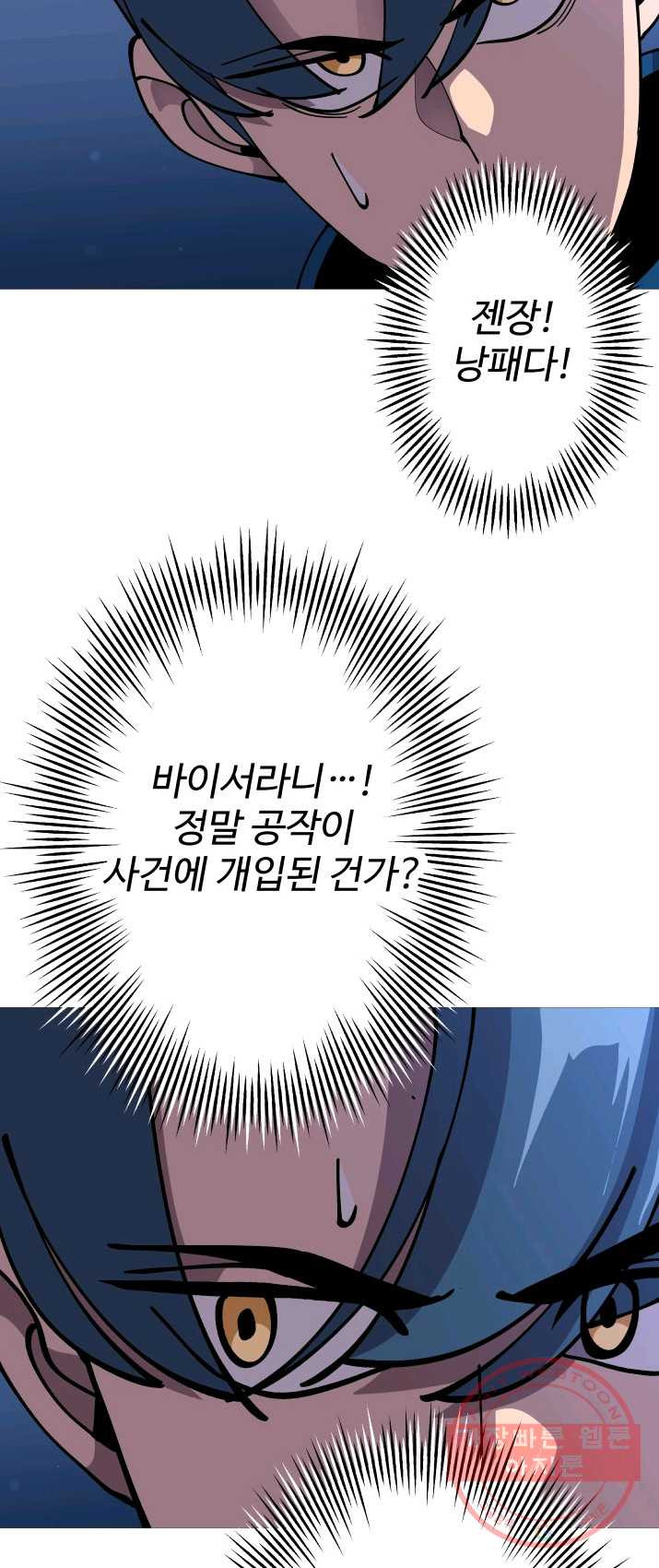 말단 병사에서 군주까지 33화 - 웹툰 이미지 7