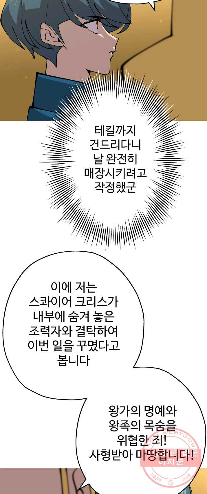 말단 병사에서 군주까지 34화 - 웹툰 이미지 19