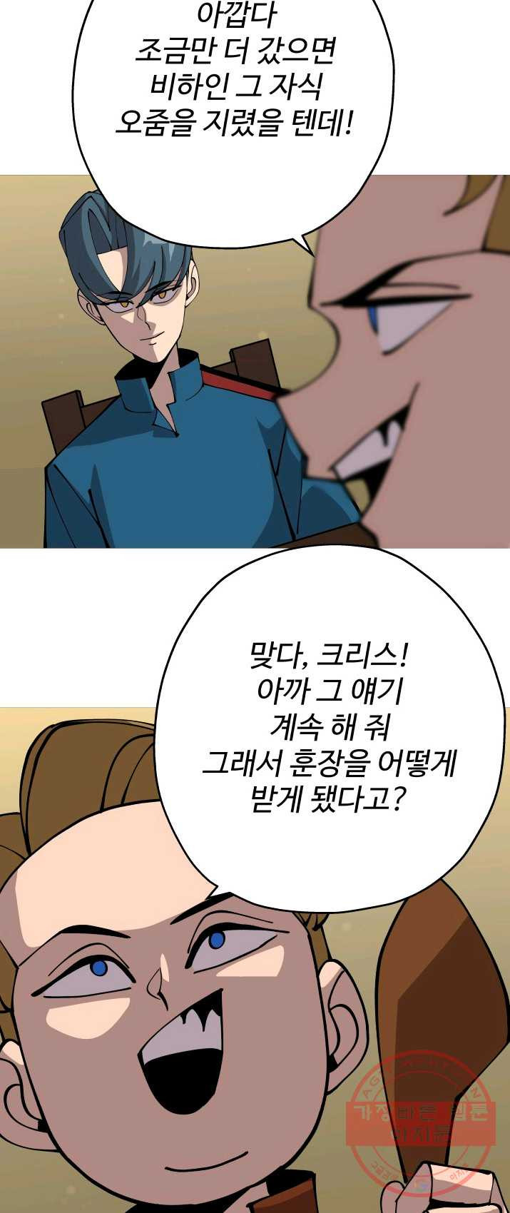 말단 병사에서 군주까지 34화 - 웹툰 이미지 51