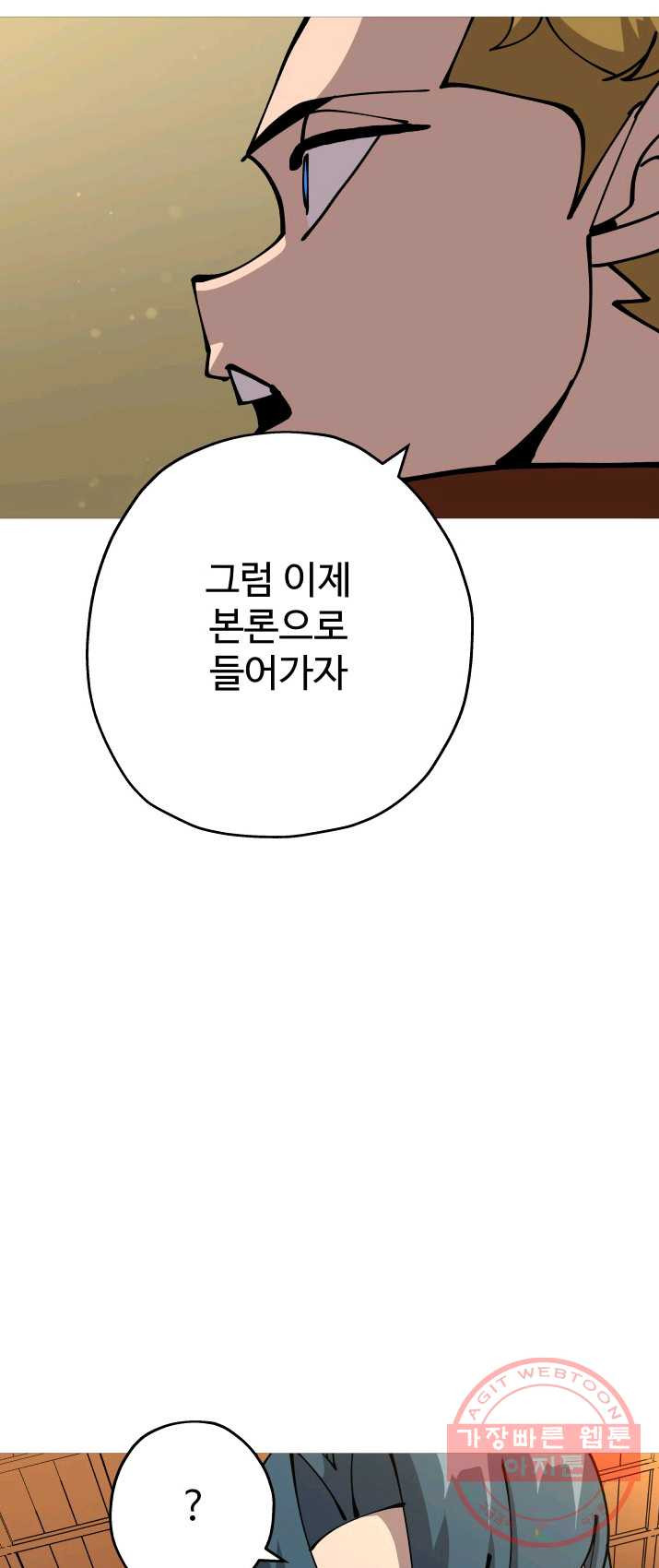 말단 병사에서 군주까지 34화 - 웹툰 이미지 54