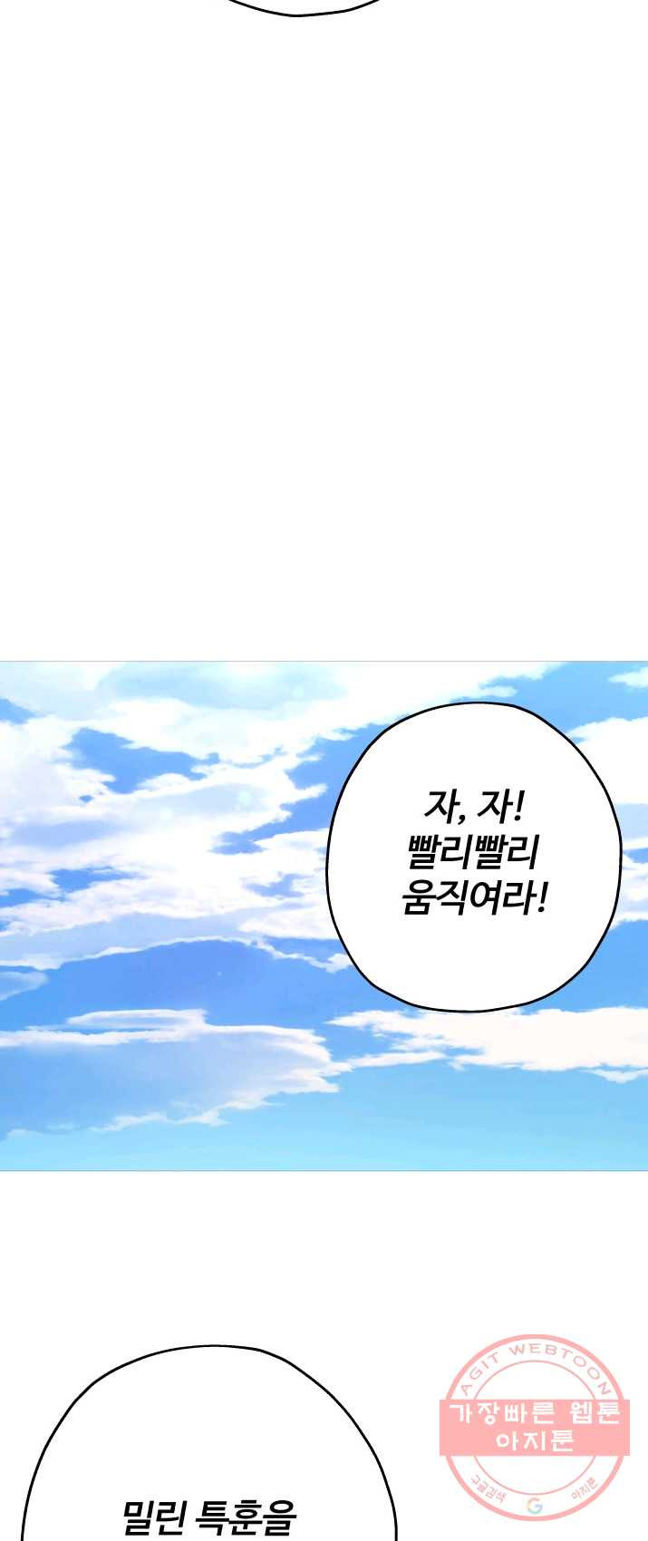 말단 병사에서 군주까지 35화 - 웹툰 이미지 39