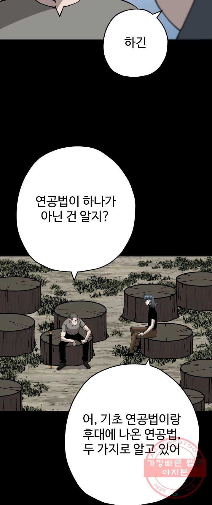 말단 병사에서 군주까지 35화 - 웹툰 이미지 45